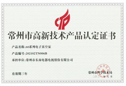 High tech product certification certificate -60 series electronic vacuum pump