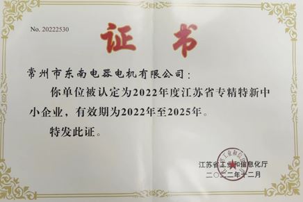 我司獲“2022年度江蘇省專精特新中小企業(yè)”認(rèn)定